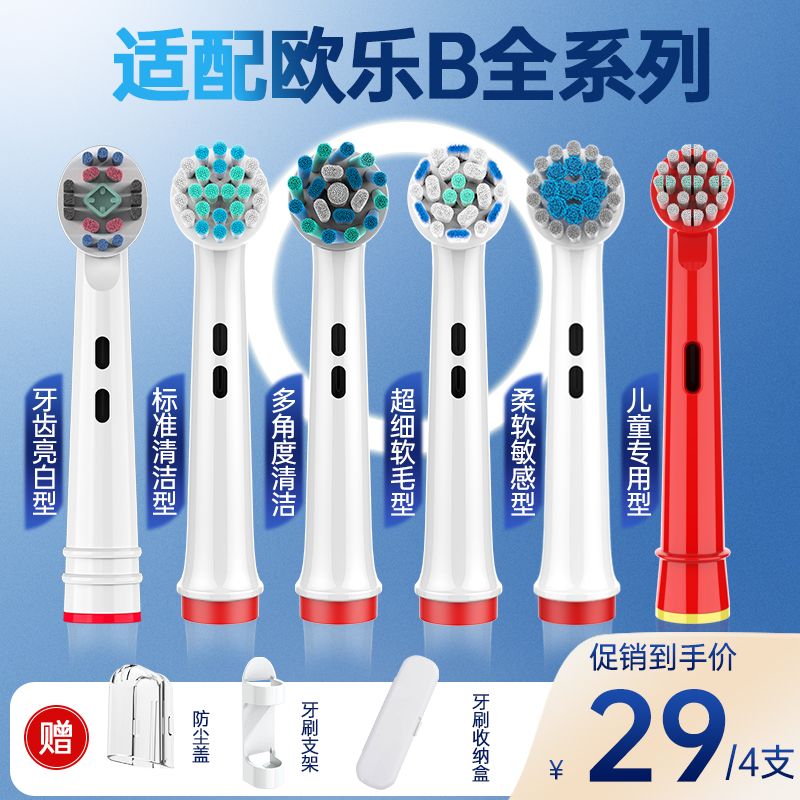 适配欧乐B电动牙刷头D10/D16/D12博朗3709欧乐比OralB替换头