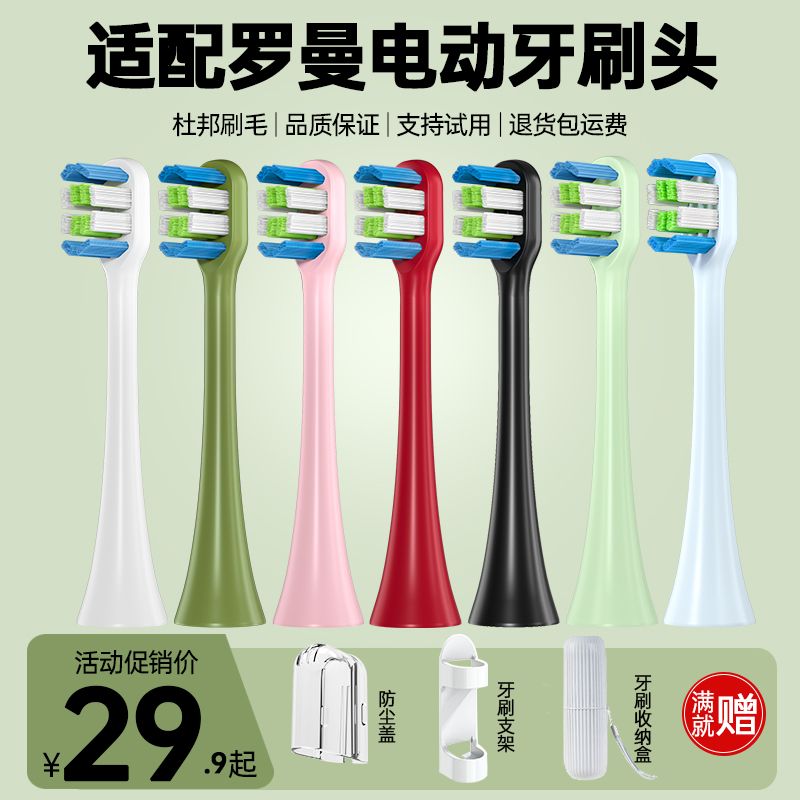 适配ROAMAN罗曼电动牙刷刷头T3/T5/T6/T10S/T20/E7/d30替换头