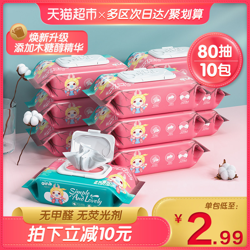 婴儿湿巾纸巾手口屁专用幼儿新生宝宝80抽10大包装家庭实惠装特价