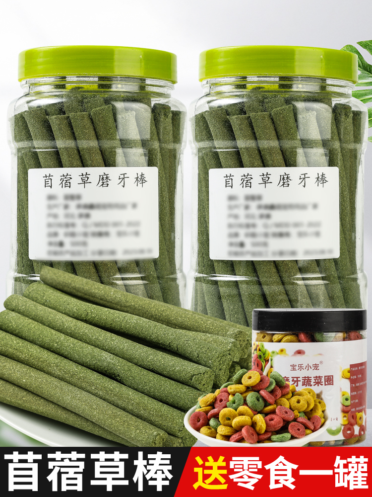 兔子牧草磨牙棒苜蓿草棒提摩西草棒仓鼠荷兰猪龙猫零食1斤桶装 宠物/宠物食品及用品 兔兔磨牙 原图主图