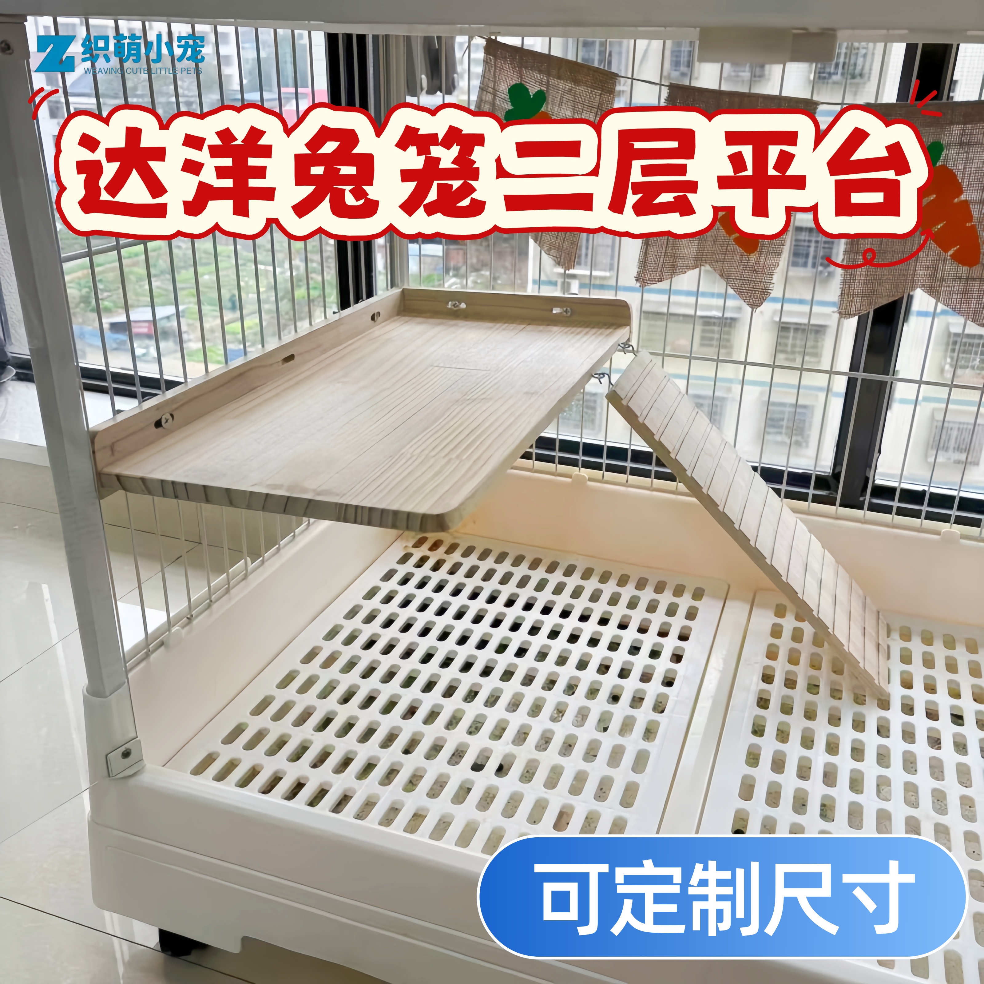 【兔笼二层平台+楼梯】