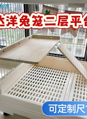 二层平台实木隔板落地楼梯达洋兔笼R81proR100笼子装饰用品可定制