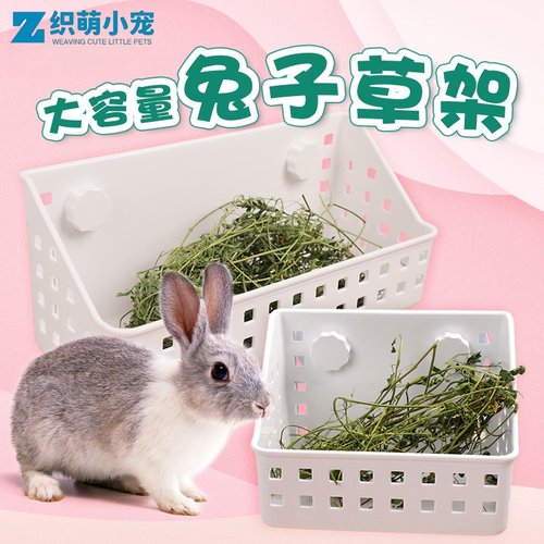 【大容量兔子草架草框】