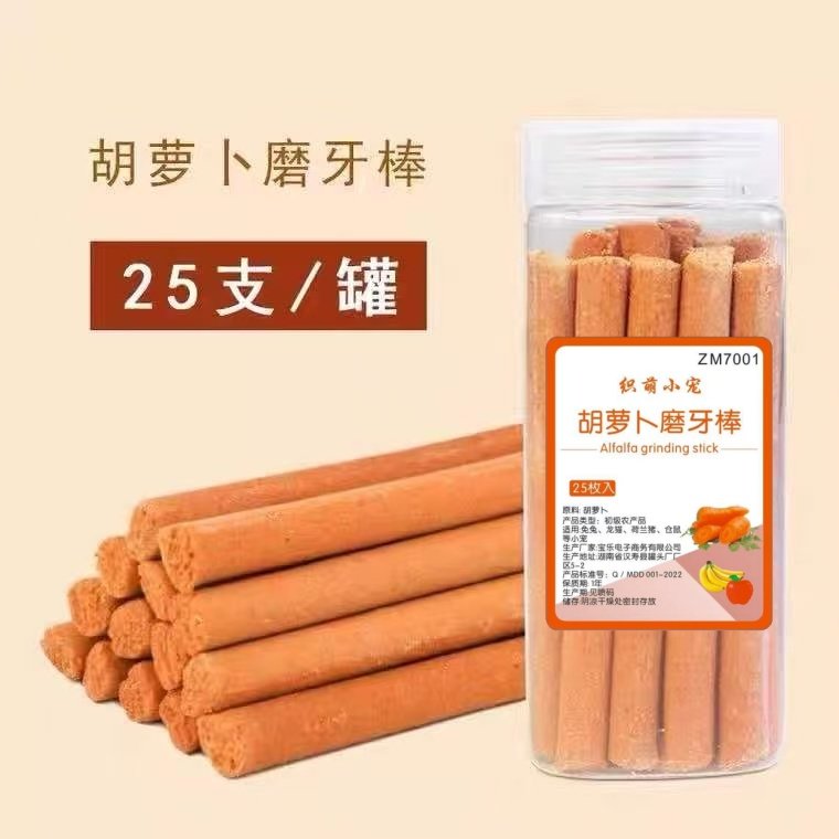 兔子磨牙胡萝卜棒磨牙草棒甜竹宠物兔兔龙猫荷兰猪零食,宠物/宠物食品及用品,兔兔磨牙,淘宝优惠券,粉丝福利购,淘宝优惠卷