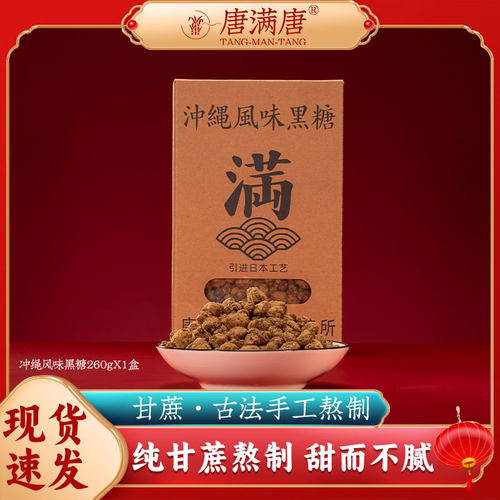 冲绳黑糖粒黑金子粒日本工艺送礼