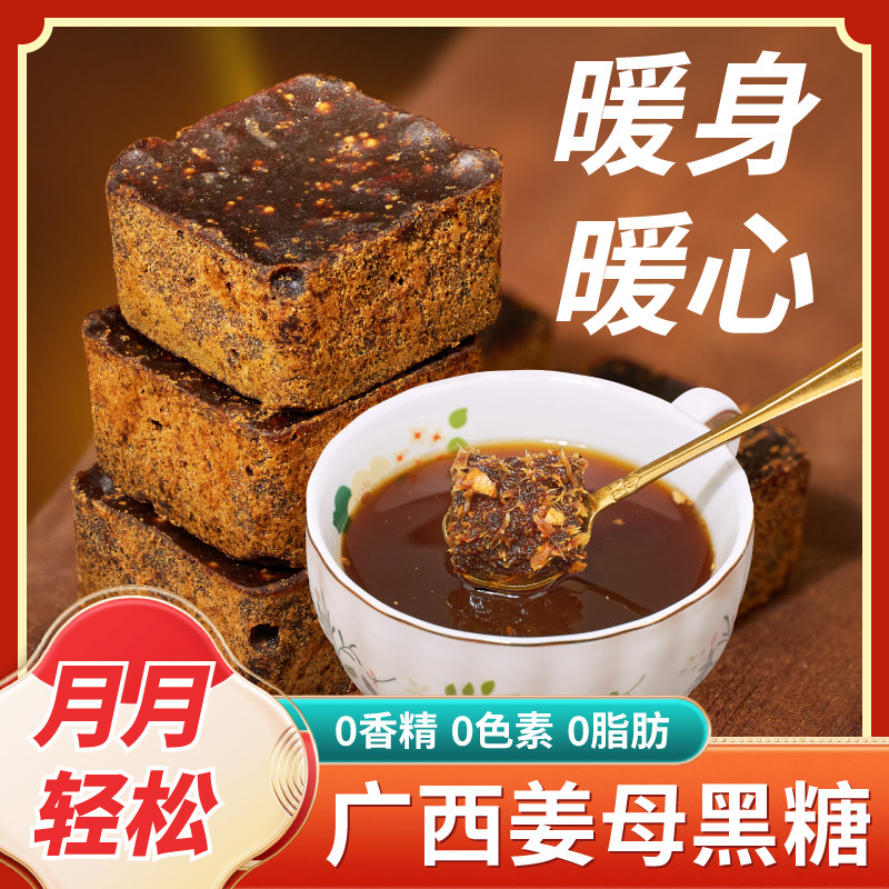 姜母黑糖产妇月子大姨妈家用