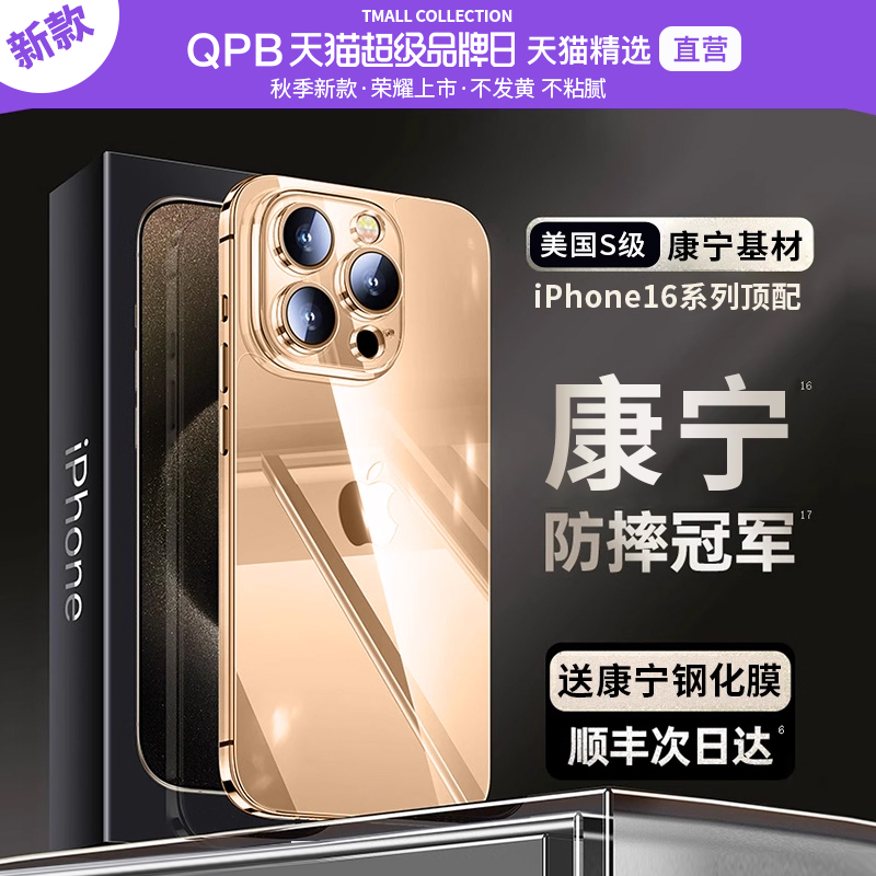 【康宁玻璃】17Promax苹果手机壳