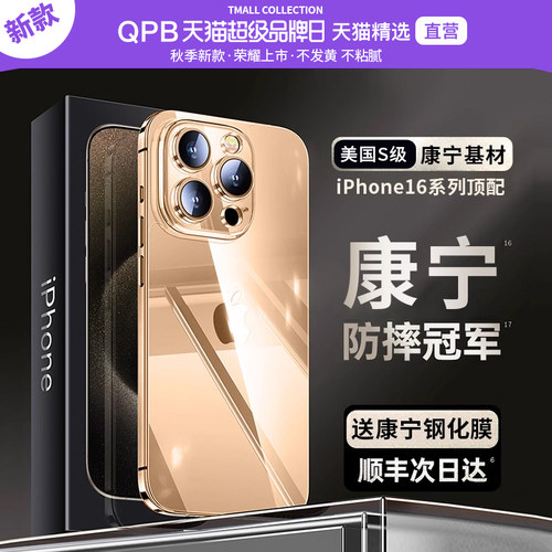 【康宁玻璃】17Promax苹果手机壳