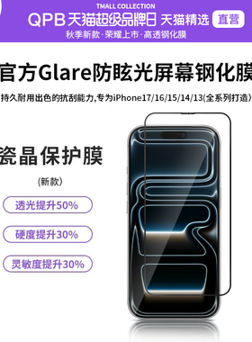QPB适用苹果17promax钢化膜超清iPhone16防窥15Pro全屏max防偷窥14Plus官方17Air手机保护贴膜13听筒防尘网12
