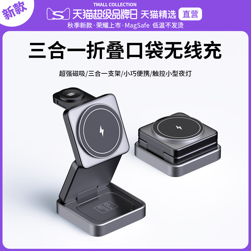 QPB三合一无线充电器适用苹果magsafe磁吸充电桌面支架华为折叠便携充电座iPhone手机iwatch手表AirPods耳机