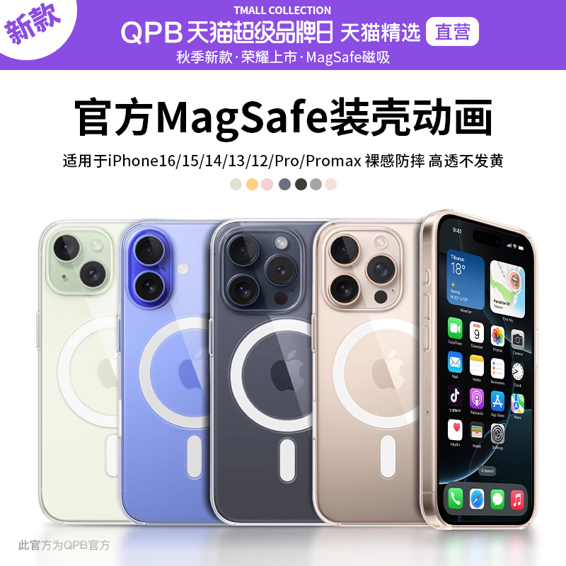 装壳动画MagSafe高透磁吸手机壳