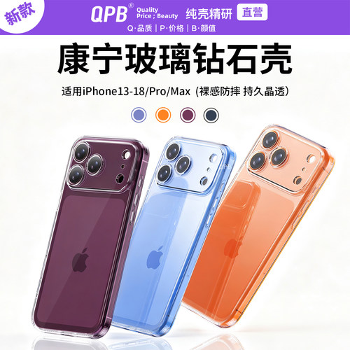 美国康宁QPB苹果玻璃防摔壳