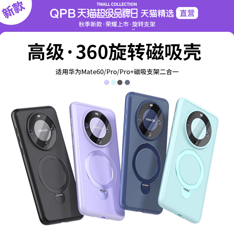 [QPB高级感]360旋转磁吸支架壳