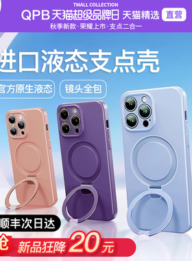 QPB适用苹果15Pro手机壳液态硅胶iPhone14ProMax新款防摔13镜头全包Magsafe支架防摔高级感max男女iP12支点壳