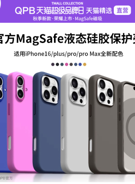 QPB适用iPhone16Pro手机壳苹果16ProMax液态硅胶MagSafe磁吸高级感保护套防摔男女iP官方装动画AI带按键