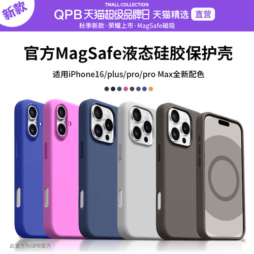 官方16Pro高级MagSafe液态硅胶