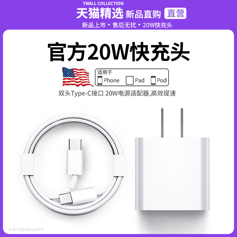 QPB适用苹果16充电器iPhone13promax充电头PD快充20W手机14Pro适配器数据线16过3C认证12max官方15全系列新款