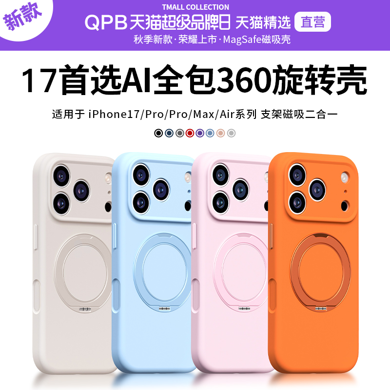 [360旋转]iPhone17Pro磁吸支点壳