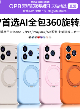 【360旋转】QPB适用苹果17ProMax手机壳iPhone17Pro支架新款支点Air液态硅胶MagSafe磁吸保护套全包男女防摔i