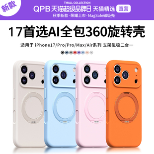 支点Air液态硅胶MagSafe磁吸保护套全包男女防摔i QPB适用苹果17ProMax手机壳iPhone17Pro支架新款 360旋转
