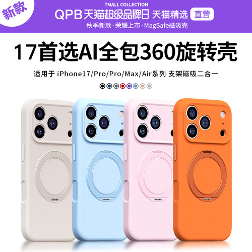 [360旋转]iPhone17Pro磁吸支点壳