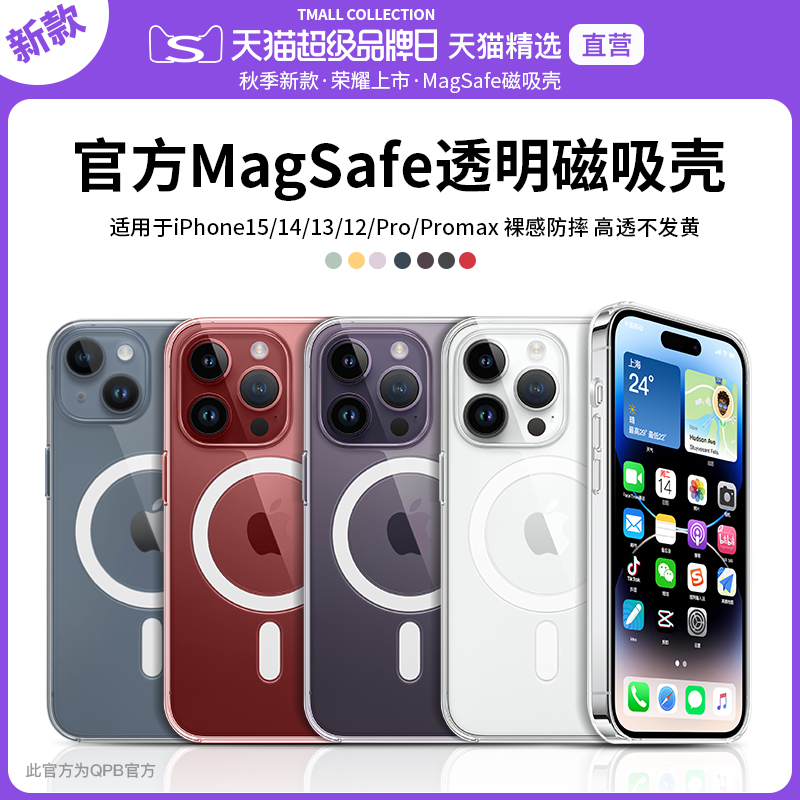 官方15/14/13高透磁吸壳全系列
