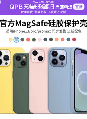 QPB适用苹果13手机壳新款iPhone13Pro液态硅胶MagSafe磁吸13Max高级感Max十三Pro官方ip高端保护套pm