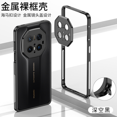 华为mate70RS铝合金边框式防爆