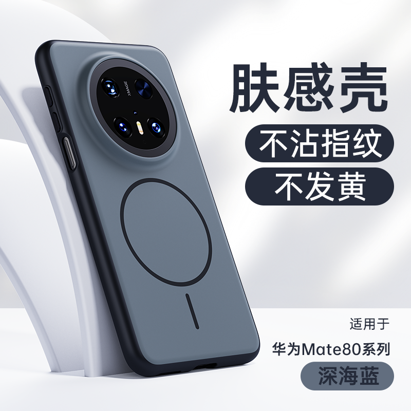适用于华为Mate80TPU磨砂磁吸