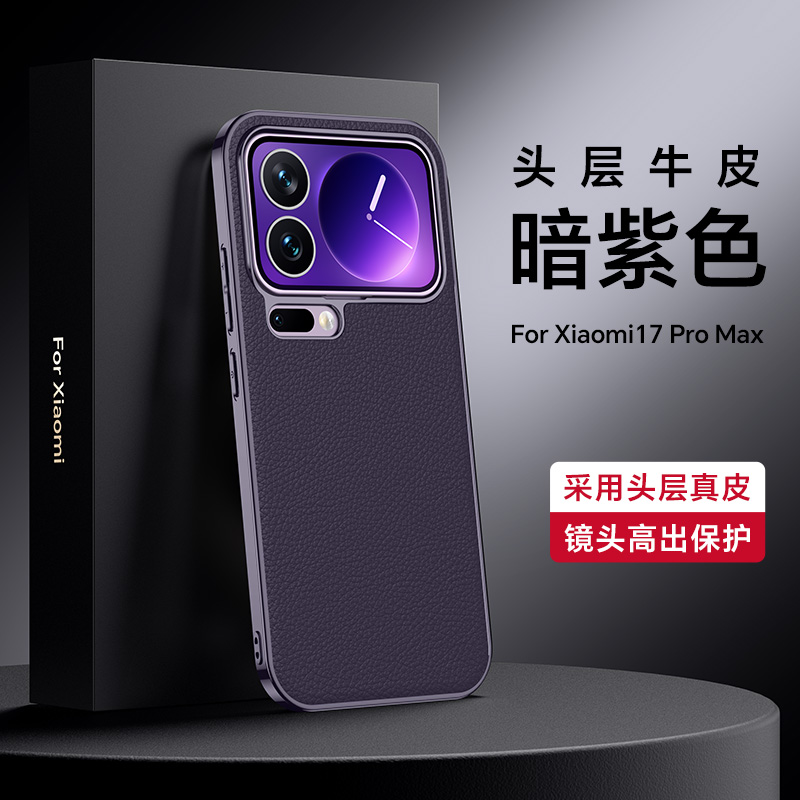 适用于小米17PC时尚全包防指纹