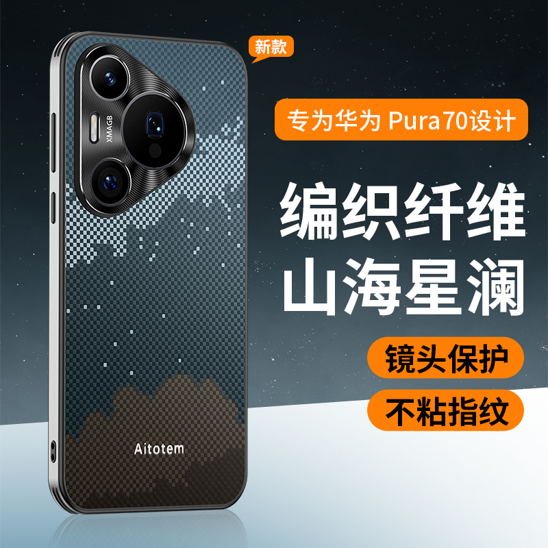 适用于华为PURA70亚克力磨砂全包