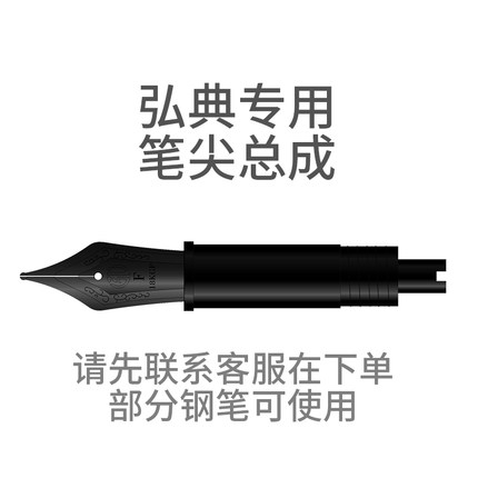 弘典钢笔活塞款配套26号/32号/35号/弘刃系列原装正品笔尖总成