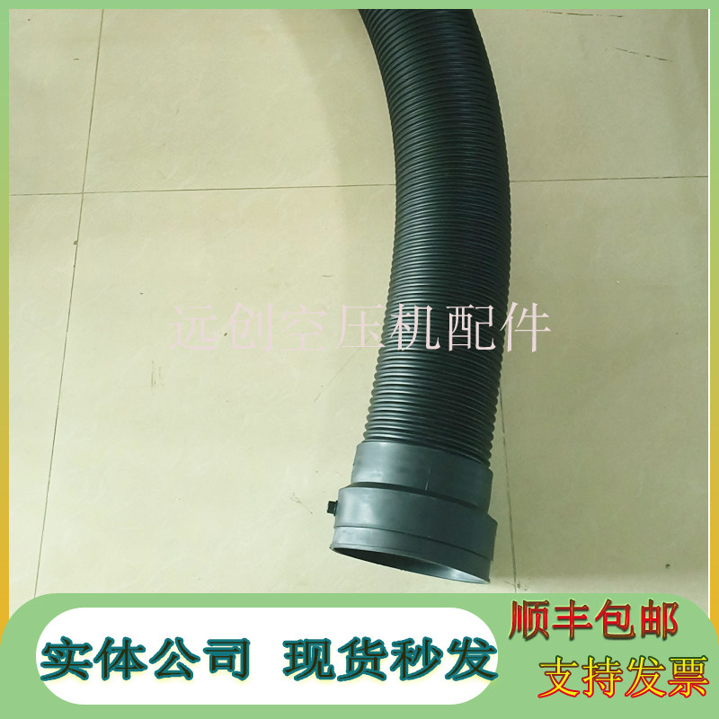 阿特拉斯空压机配件进气软管1094817140黑色橡胶导风空滤进气管