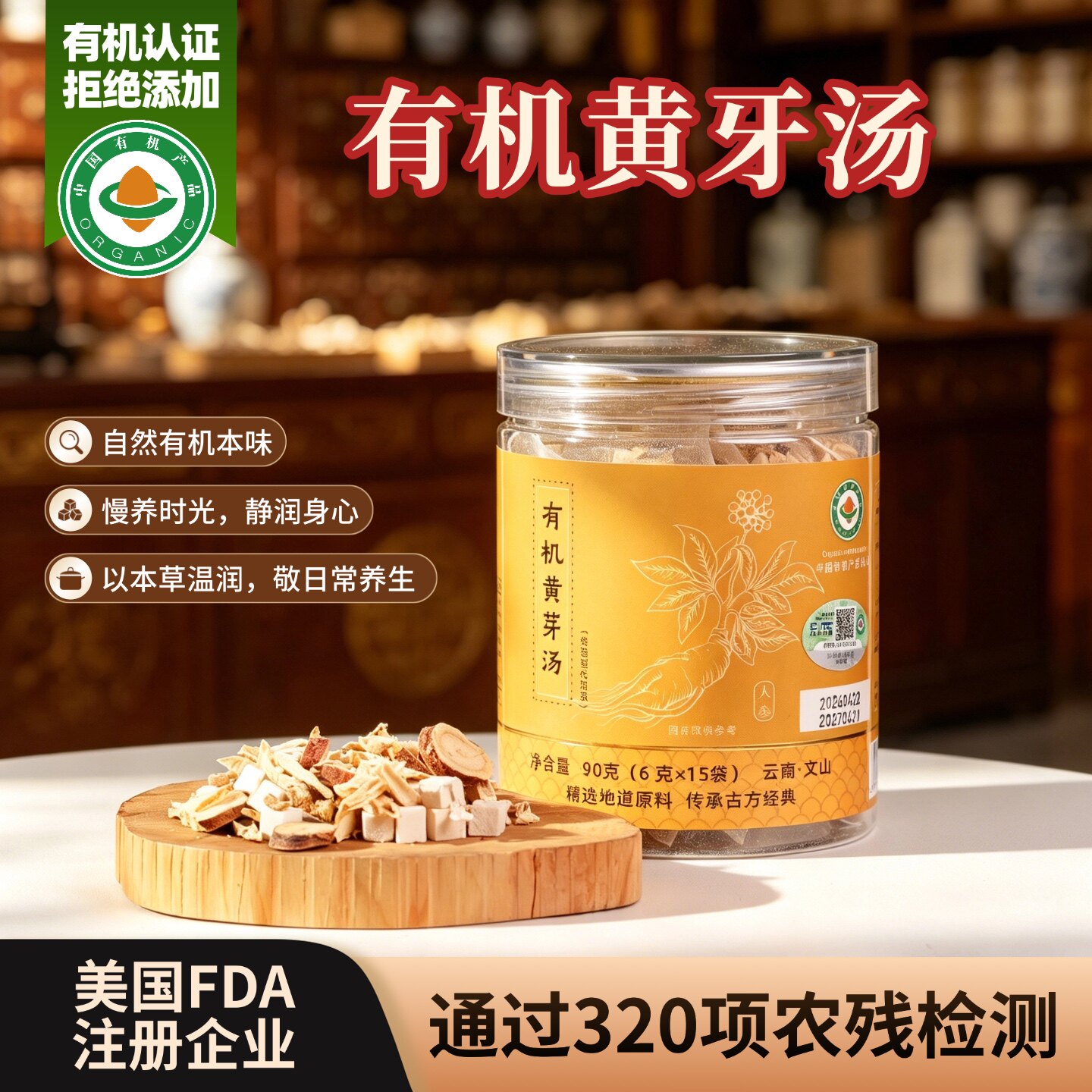 有机黄芽汤茯苓干姜甘草人参袋泡