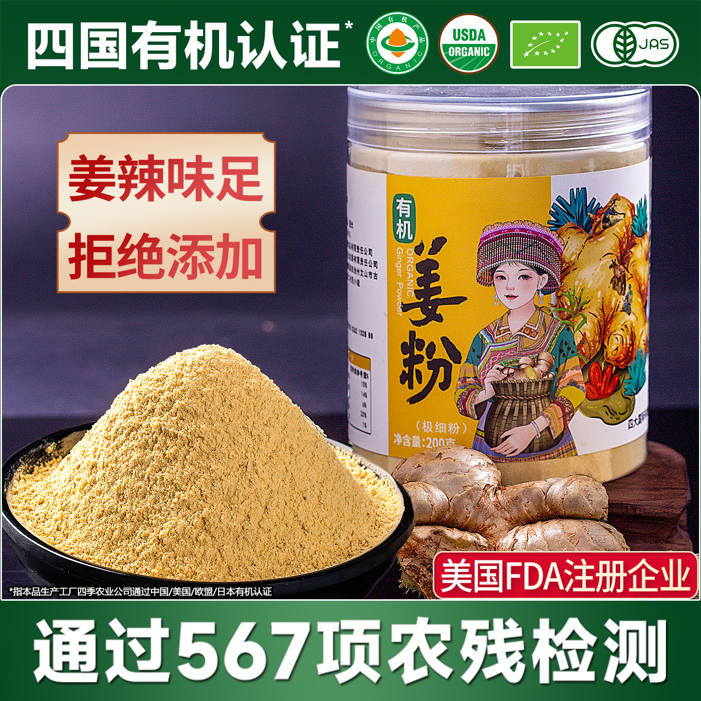 云南有机小黄姜粉无农残0添加