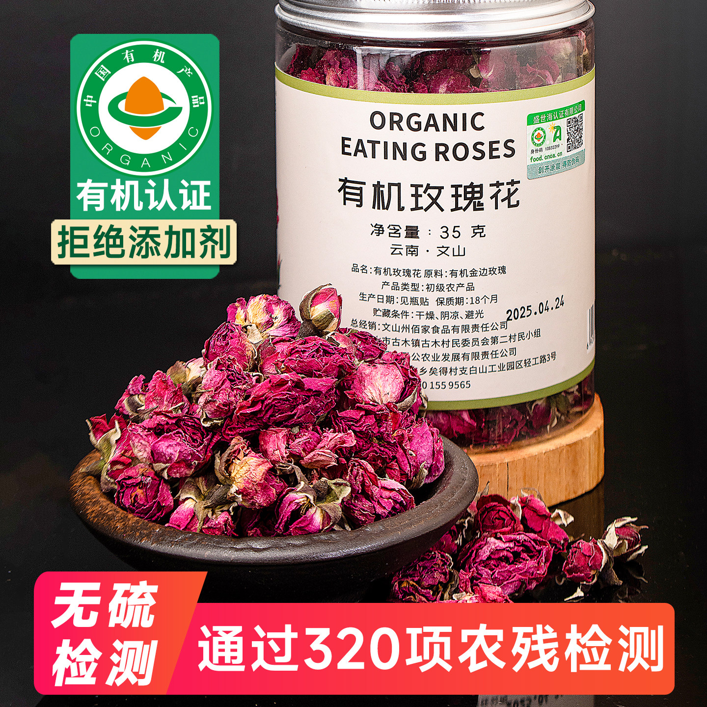 有机玫瑰花精选云南无硫