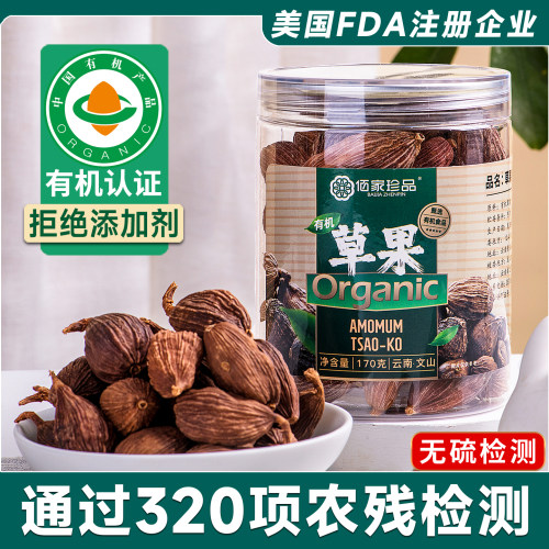 有机草果云南文山精选厨房
