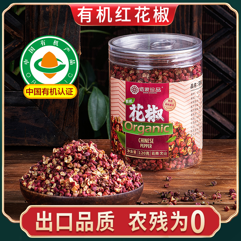 佰家珍品有机花椒粒云南精选
