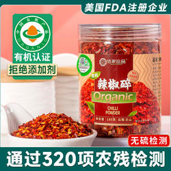 佰家珍品红有机辣椒碎云南丘北辣椒面超香中辣烧烤火锅调料180克