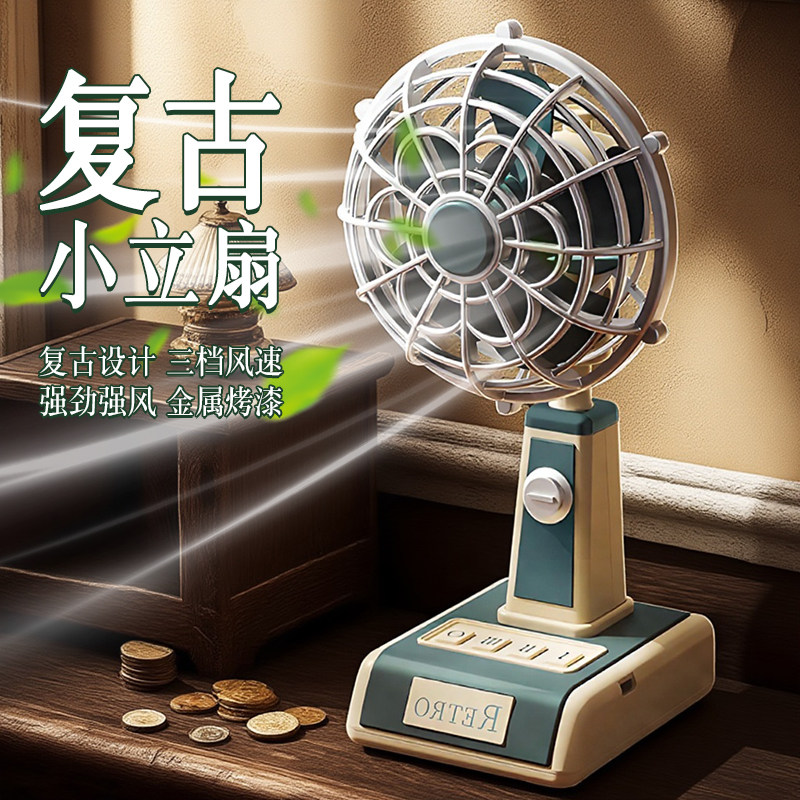 复古迷你小风扇2025新款办公室台式风扇学生宿舍桌面USB充电风扇