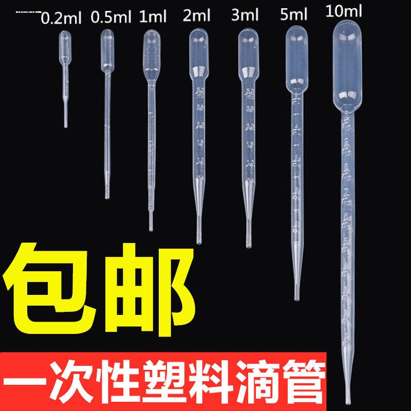 一次性塑料滴管医用无菌巴氏吸管试剂刻度滴管加厚玻璃胶头吸管