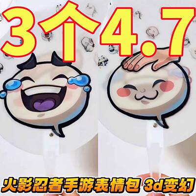 火影忍者手游摸头表情包光栅3D变换扇子创意手持扇子夏季手摇扇