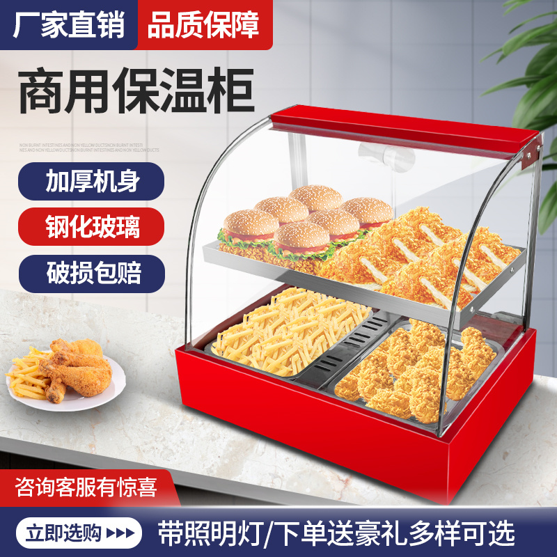 商用炸鸡汉堡保温展示柜