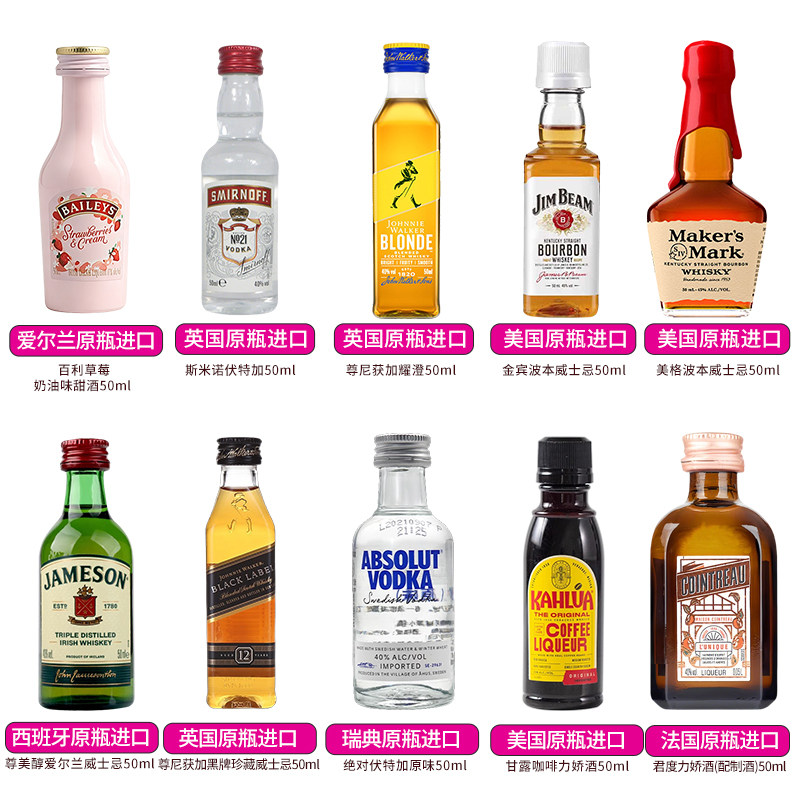 原装进口便利店调酒迷你洋酒小酒版套装鸡尾酒伏特加威士忌小瓶酒