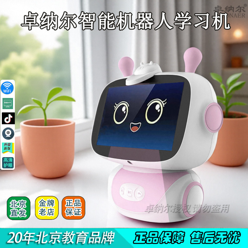 卓纳尔智能机器人儿童早教机小孩电视机平板电脑幼儿宝宝点读玩具