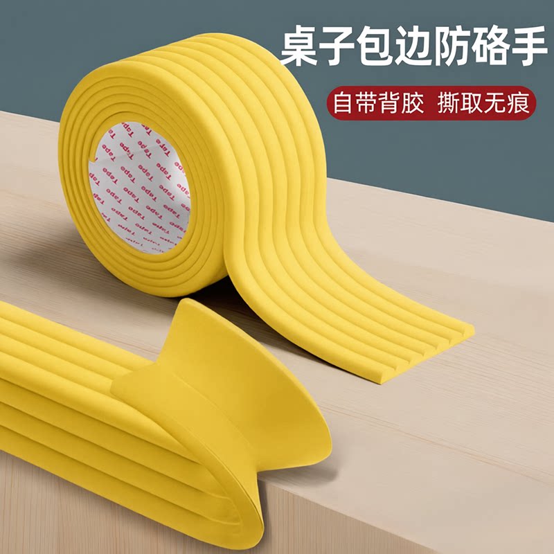 防硌手不留胶包边条防撞条