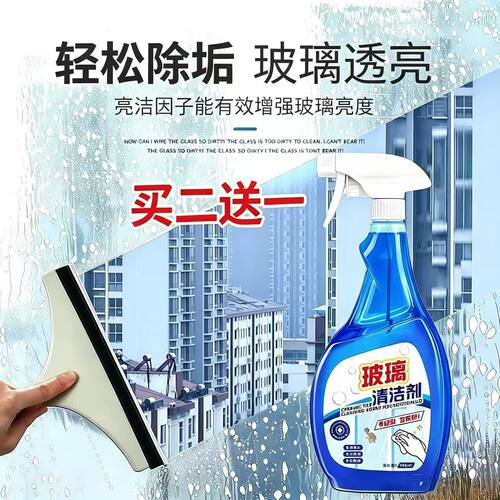 拍2发3玻璃清洁剂去水垢油污