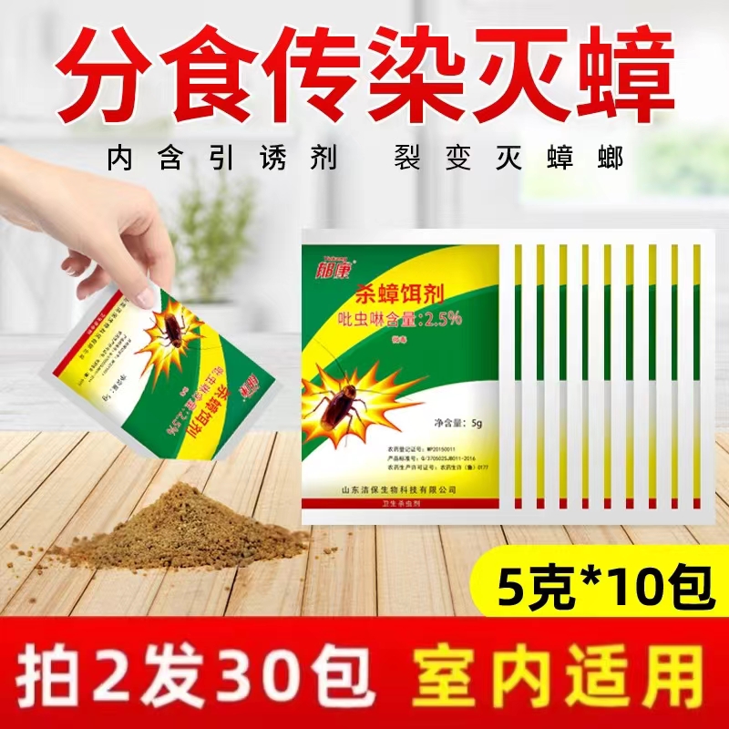 郁康杀蟑饵剂灭蟑螂连环粉强效