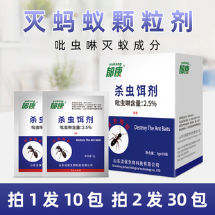 郁康灭蚁饵剂家用蚂蚁药分食裂变传染灭杀小黄黑家蚁蚁穴室内厨房