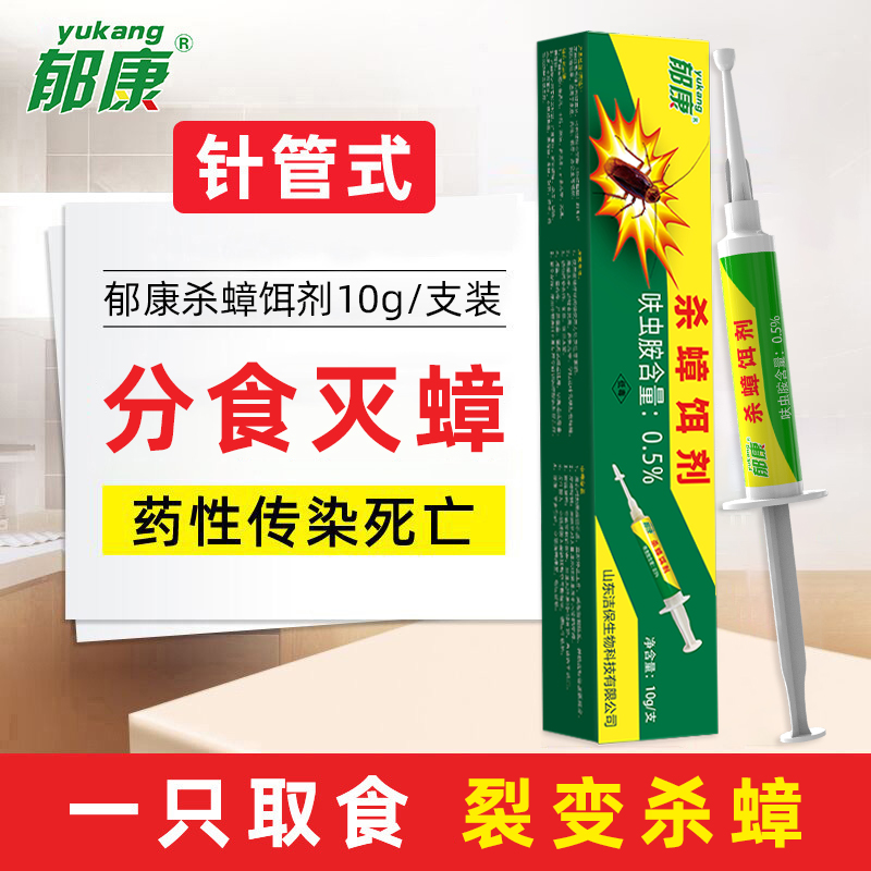 郁康蟑螂药杀蟑饵剂针筒胶饵家用室内灭除蟑螂厨房餐厅卫生间蟑螂